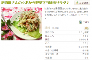 おから野菜マヨ味噌サラダ