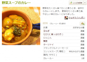 野菜スープのカレー