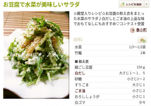 水菜と豆腐サラダ