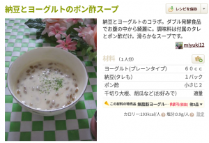 納豆ヨーグルトスープ