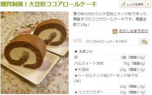 大豆粉ロールケーキ