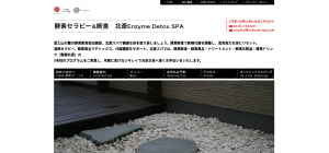 北斎Enzyme Detox Spa