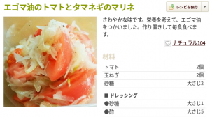 えごま油サラダ2