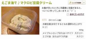 えごま油豆腐クリーム