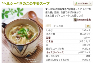 きのこと生姜スープ