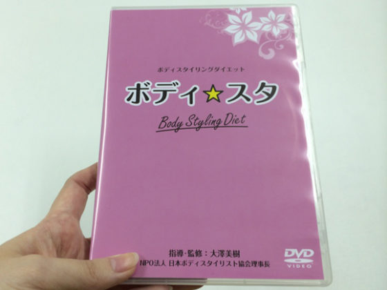 ボディスタ口コミ