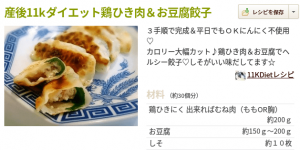 豆腐餃子クックパッド