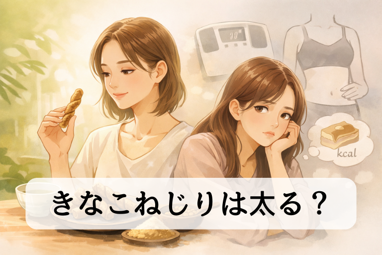きなこねじりは太る？体に悪い？カロリー・原材料・適量をやさしく整理！