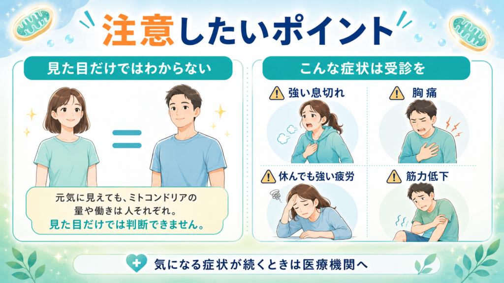 疲れやすさをミトコンドリアだけの問題にしない-注意したいポイント